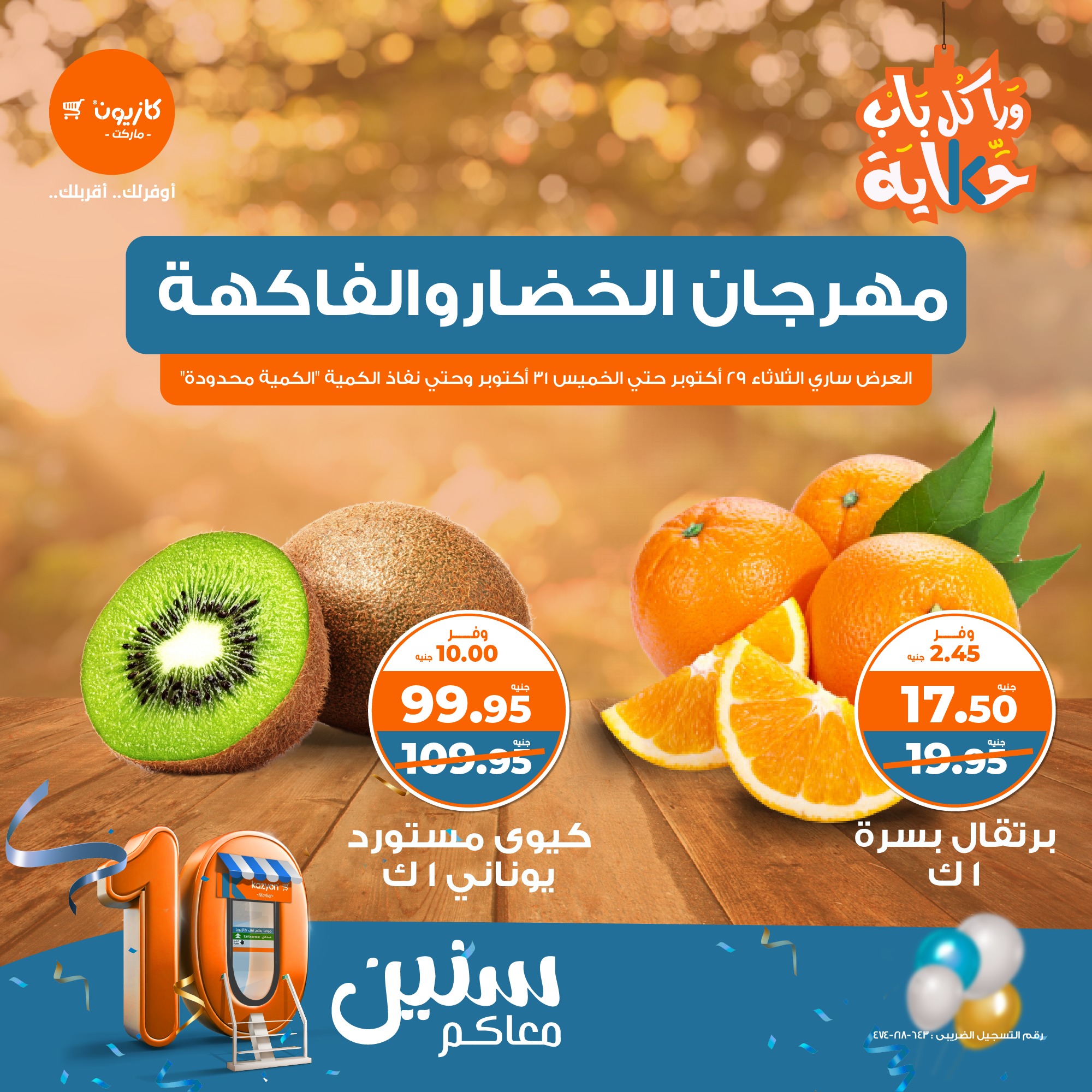kazyon offers from 29oct to 31oct 2024 عروض كازيون من 29 أكتوبر حتى 31 أكتوبر 2024 صفحة رقم 2